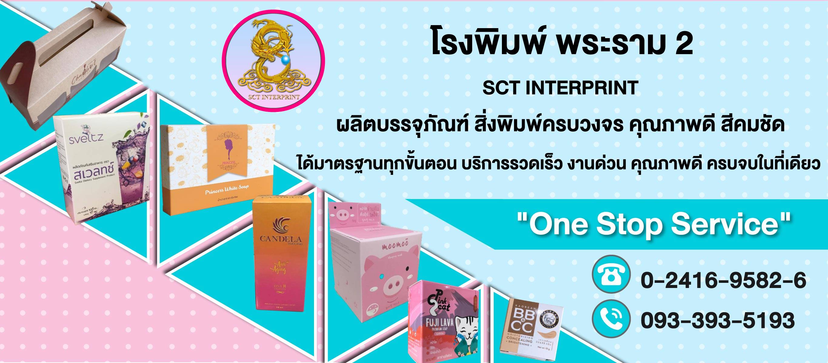 โรงพิมพ์กล่องบรรจุภัณฑ์ พระราม2 บางขุนเทียน กรุงเทพฯ